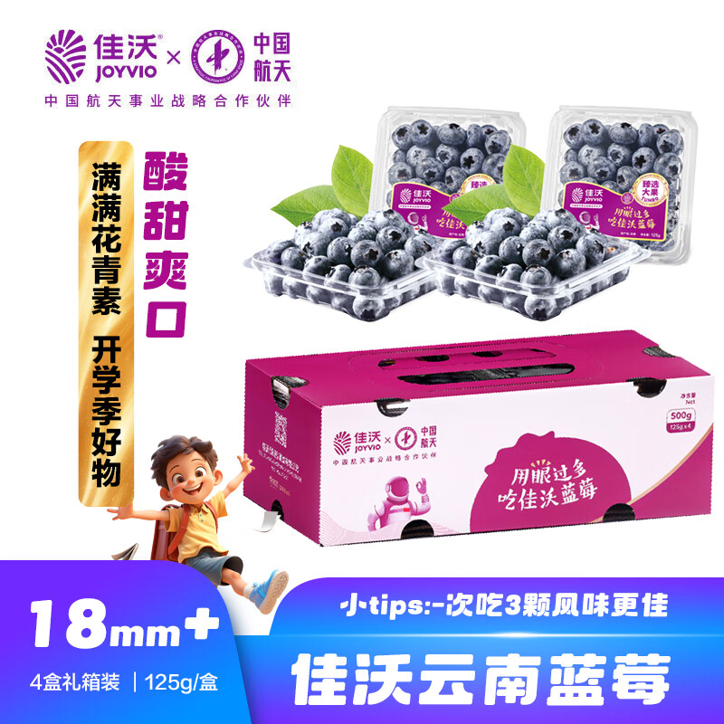 佳沃（JOYVIO） 云南蓝莓18mm+ 4盒礼盒装 约125g/盒 新鲜水果