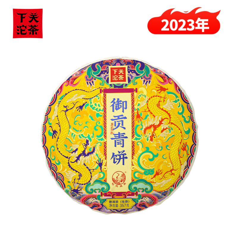 下关沱茶 茶叶 普洱茶 普洱生茶 易武茶区 2023年 兰花香御贡青饼 357g/饼