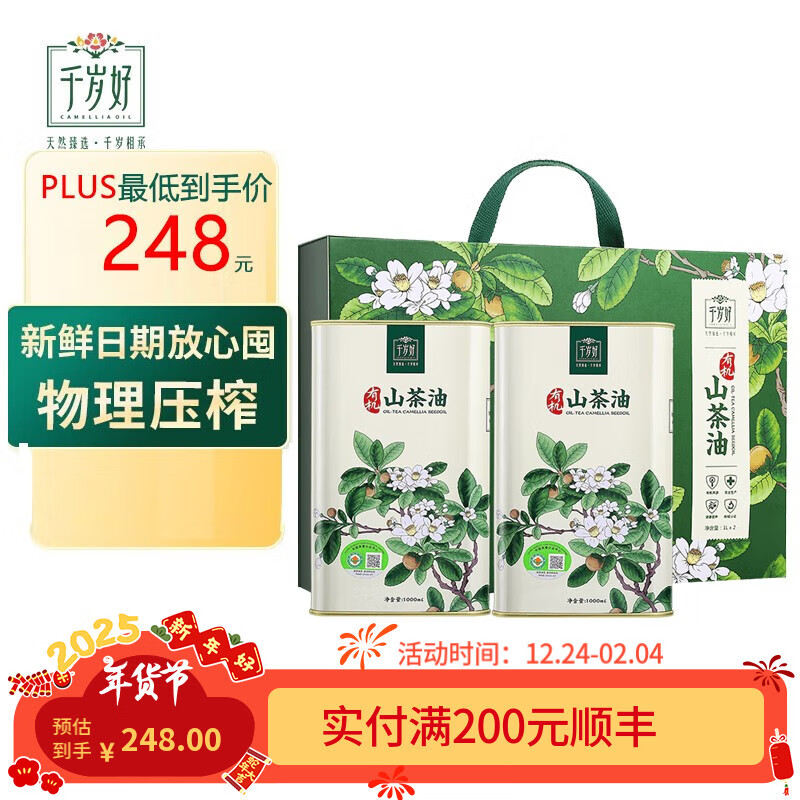 千歲好 有機山茶油禮盒鐵罐1L*2瓶 油茶籽油食用油  年貨禮盒團購福利