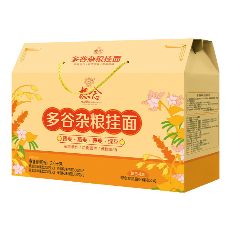 想念掛面 多谷物雜糧禮盒12*300g 蕎麥燕麥藜麥綠豆組合12袋裝粗糧面