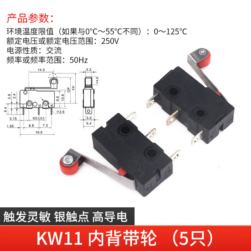 微动开关KW11/12/8行程限位开关按钮3脚KW12长柄弯柄直柄短柄带轮 KW11 内背带轮（5个）