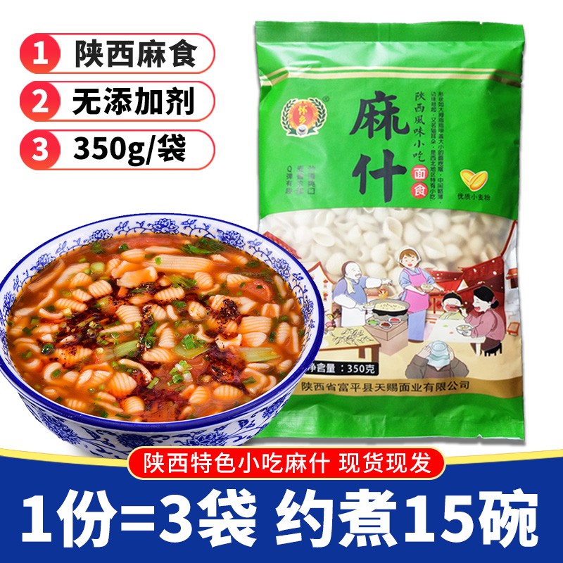 怀乡陕西特产麻食面美味麻什子袋装猫耳朵海田螺烩炒速食面食传统小吃 【麻食】350g*3袋