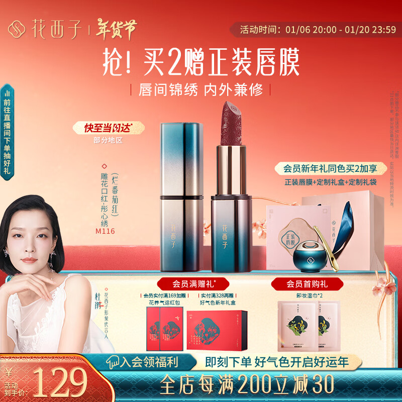 花西子【新年礼物】雕花口红3.2gM116彤心绣唇膏送女友生日礼物
