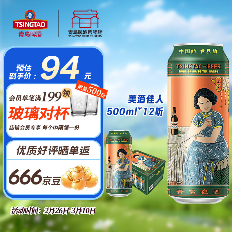青岛啤酒（TsingTao）美酒佳人 全麦白啤 500ml*12罐 博物馆文创啤酒 青岛白啤 500mL 12罐
