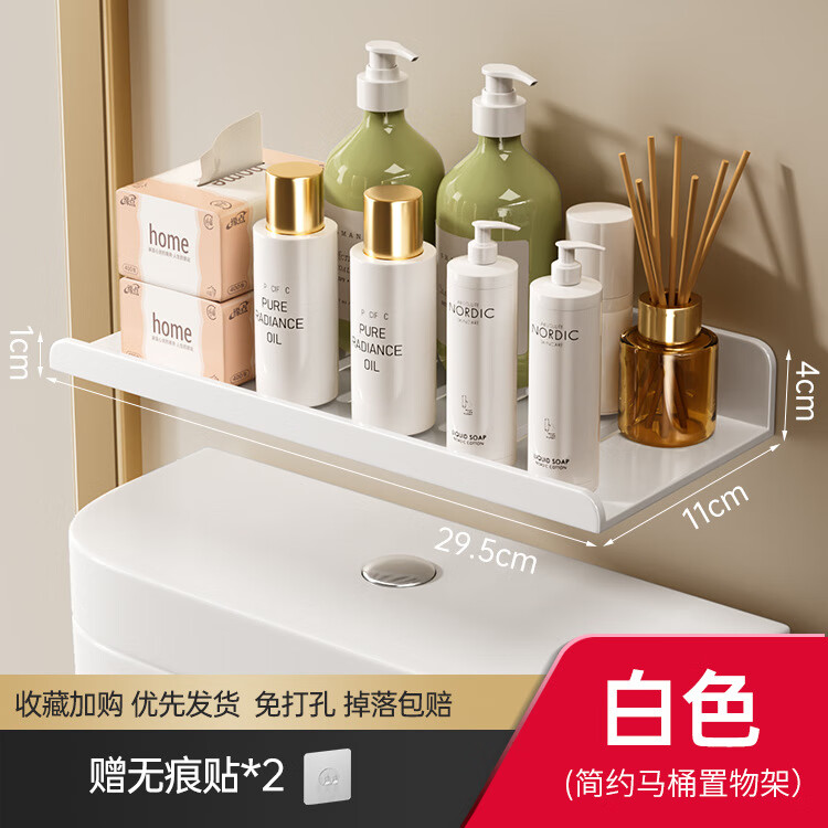 爾沫馬桶置物架上方衛(wèi)生間浴室免打孔儲物收納柜廁所洗手間收納架 29.5cm 白色單層【送無痕貼*2】