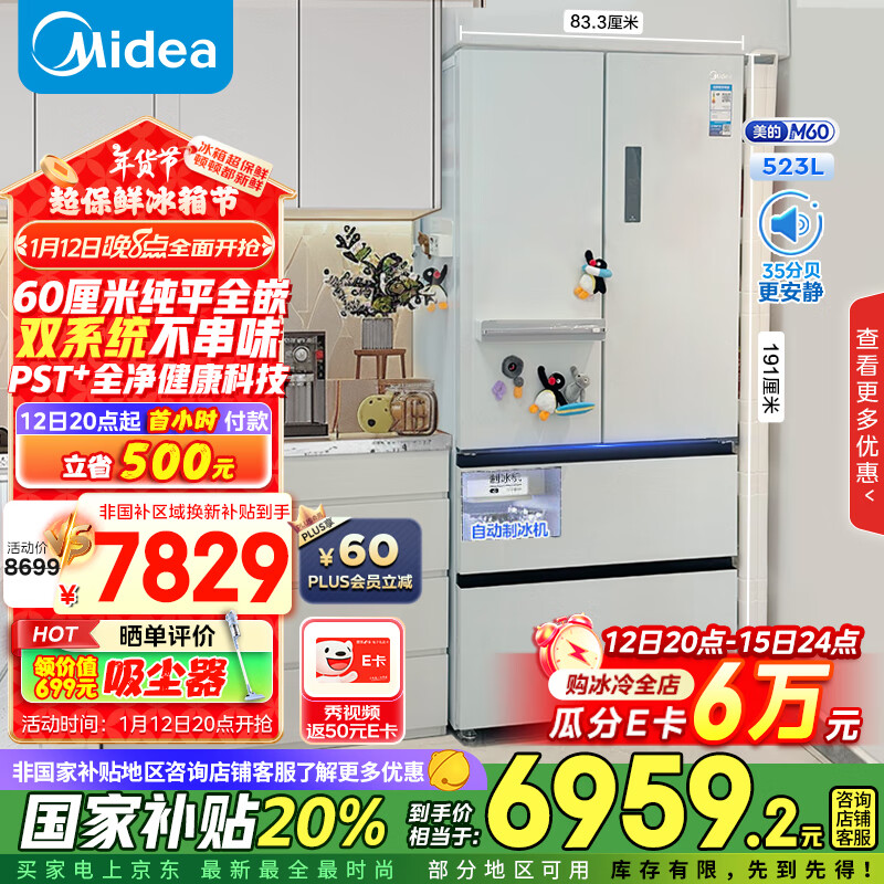 美的（Midea）M60机皇550法式多门四门超薄零嵌一级能效除菌大容量家用制冰冰箱双系统MR-550WUFIPZE国家补贴