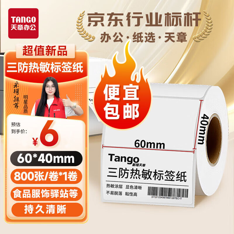  TANGO³60x40mm 800*1 ɽǩӡֽ վǩ ֽɶơʵ3Ԫ