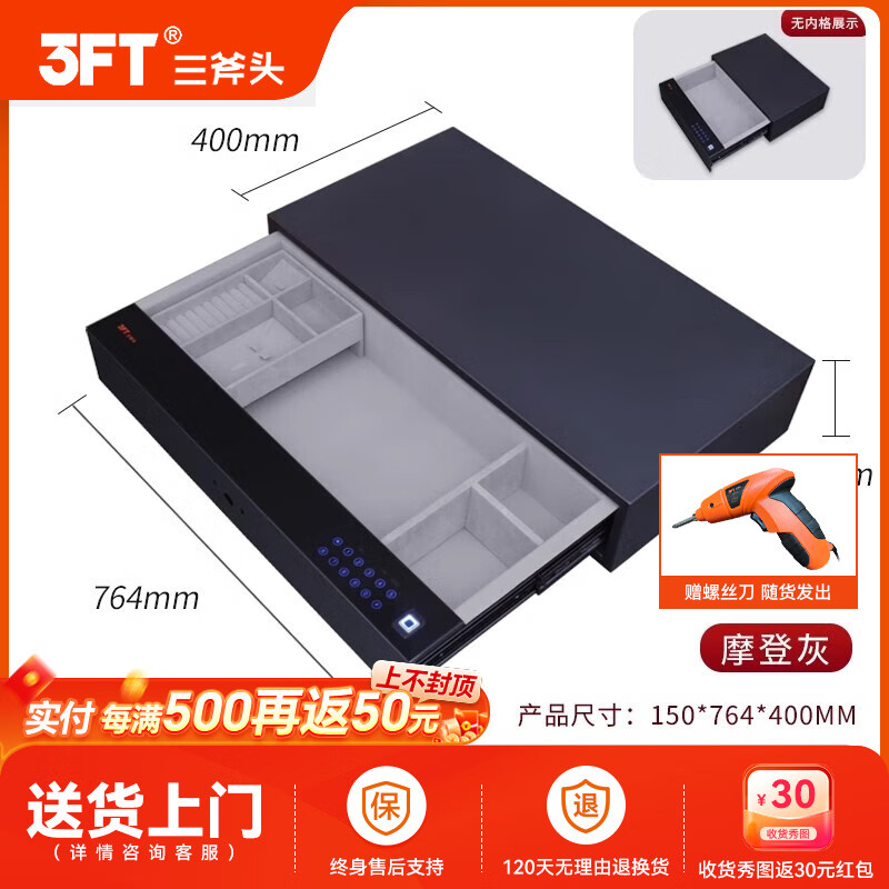 三斧头3FT密码抽屉抽屉式保险柜家用小型衣柜密码抽嵌入式办公室指纹抽屉防盗隐形抽屉式首饰保险箱 764mm摩登灰触屏+指纹【日字格+高桥内饰】 指纹密码抽