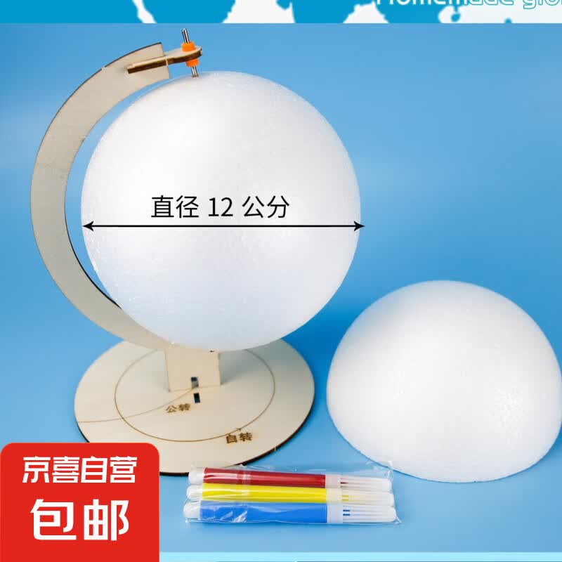 开学礼物幼儿园实用奖品奖励班级活动小礼品地球仪 diy12cm自制地球仪