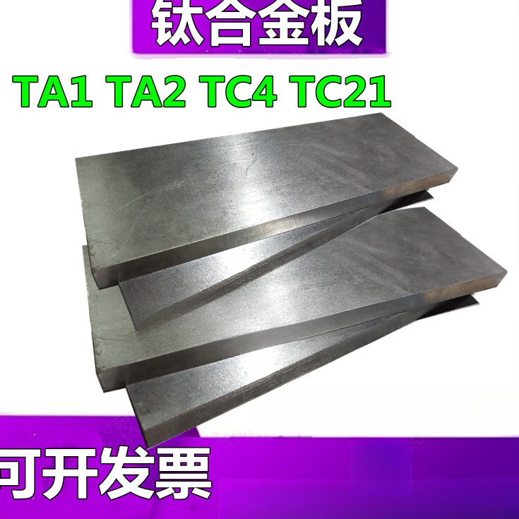 京時代鈦板TA1 TA2 TC4鈦合金板 1mm 2 3 4...50mm厚鈦板 純鈦板  鈦棒 TC21鈦板10*100*150mm