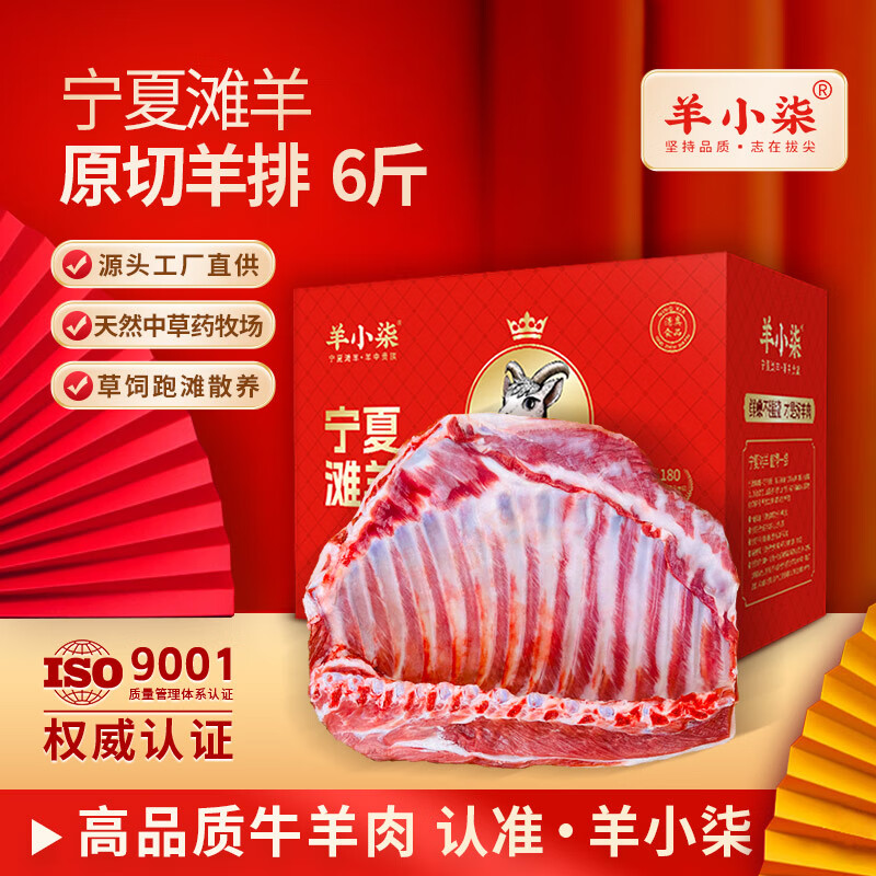 羊小柒 宁夏滩羊肉 生鲜 国产草原羔羊排新鲜羊肋排烧烤火锅食材清真 羔羊肋排3000g