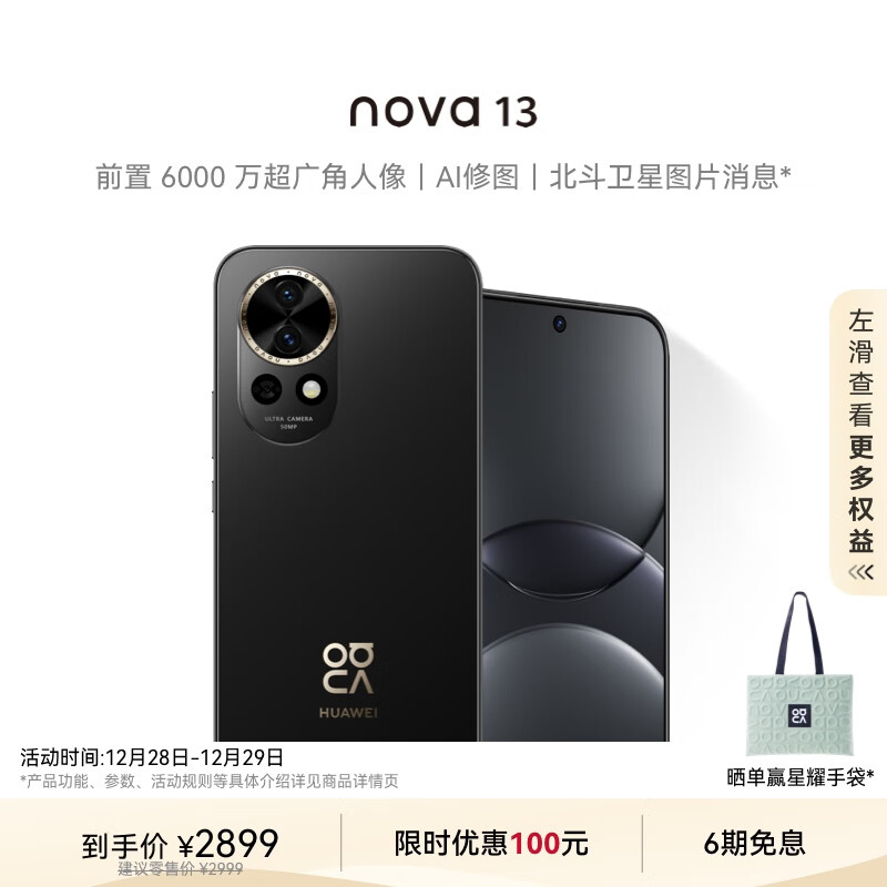 ��Ϊ nova 13 512GB ��ҫ�� ǰ��6000�򳬹������ AI��ͼ ��������ͼƬ��Ϣ ��������ֱ�����ֻ�