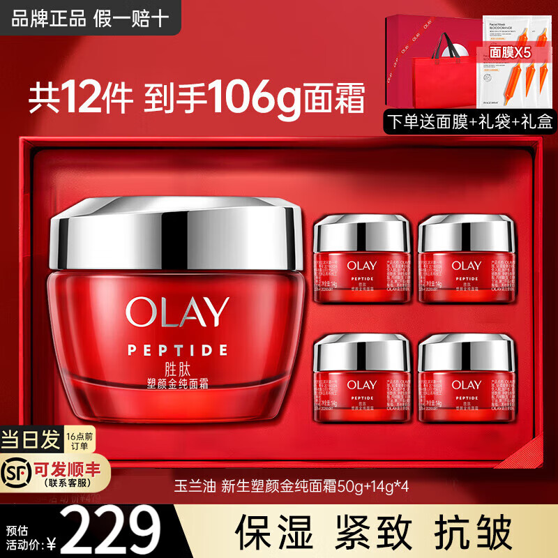 玉蘭油（OLAY）大紅瓶金純面霜空氣霜滋潤補水保濕抗皺緊致淡紋超紅瓶媽媽禮物 大紅瓶面霜共106g