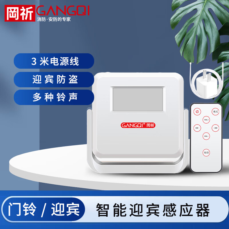 岡祈（Gangqi）3米電源線款 店鋪門鈴感應(yīng)器進(jìn)門歡迎光臨感應(yīng)迎賓器紅外防盜報(bào)警