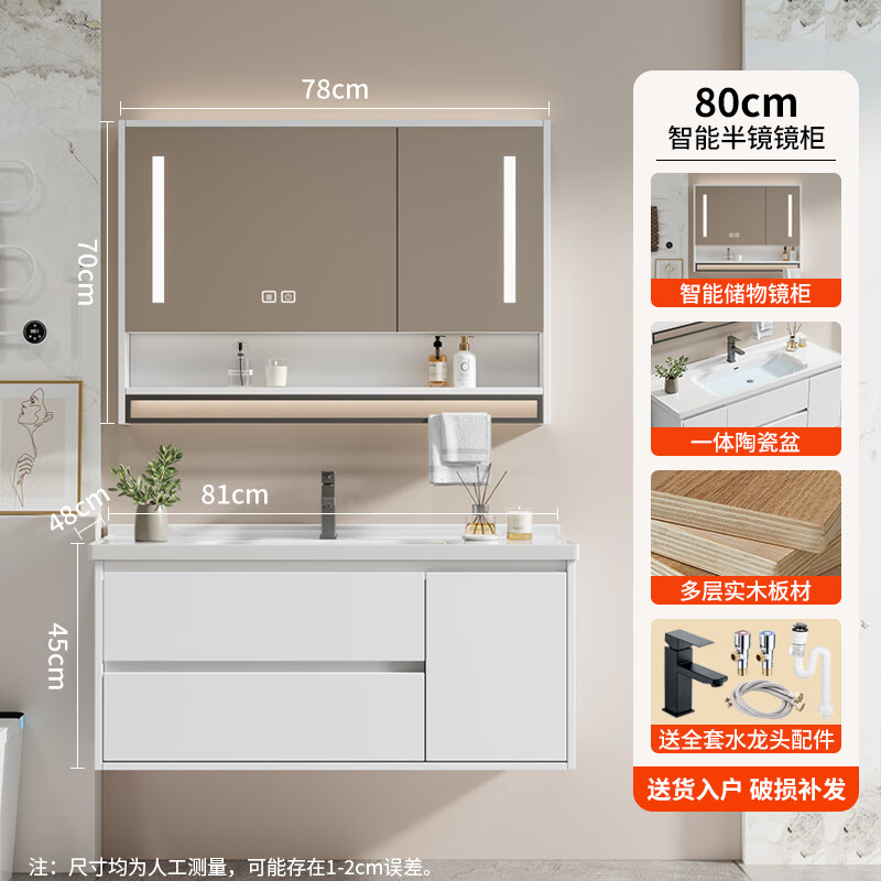 九牧（JOMOO）浴室柜 陶瓷一體盆衛(wèi)生間洗臉盆柜組合懸掛式洗漱臺洗手盆柜一體 【促銷中】80cm亮白+智能鏡柜