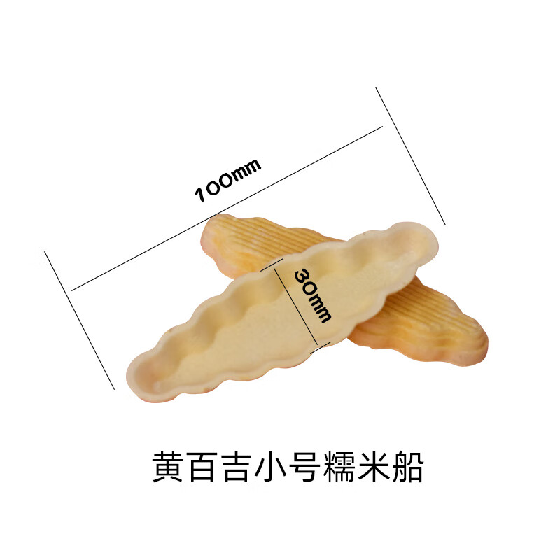 黄百吉糯米船焦糖杏仁酥脆防风林船型年年有鱼饼壳北海道风味 糯米船饼壳38只【小号】买2送1