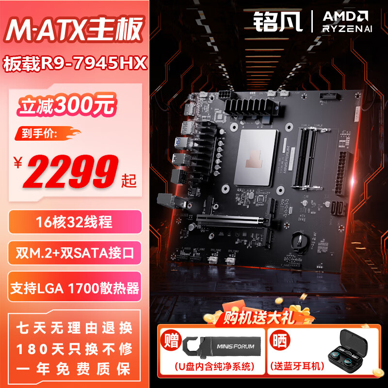 ƷBD795MUװamdR9-7945HX1632̸߳M-ATXCPUװ BD795MR9-7945HX)ʵ2299Ԫ