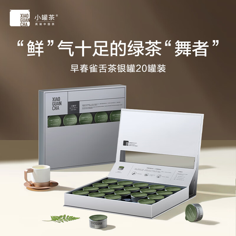 小罐茶雀舌春茶葉明前特級綠茶銀20罐禮盒