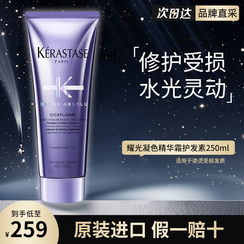 ���ڲ�������ʫ��KERASTASE���ɿ�ë��Ⱦ��������˳����ҫ����ɫ�����ز�����ˮ�⻤���� ��ʫҫ����ɫ������250ml