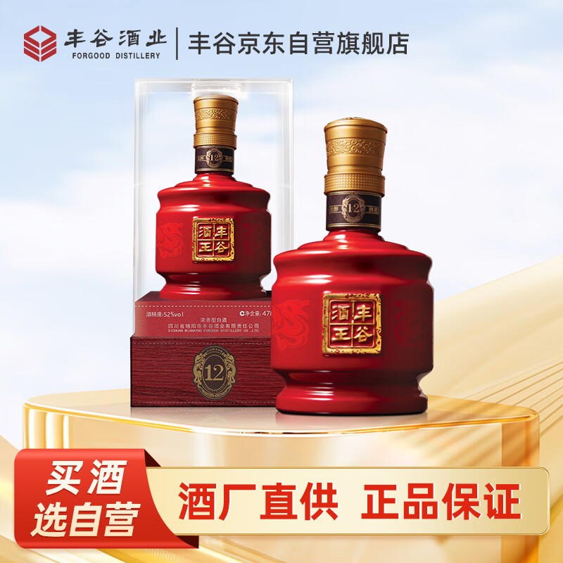 丰谷 酒王12 浓香型白酒 52度 478ml 单瓶装