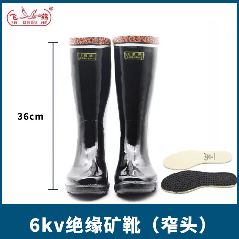 工礦靴絕緣耐酸堿中高筒橡膠舒適耐磨防砸雨靴煤礦下井 【飛鶴】6KV電絕緣靴【帶鞋墊】36厘米高（軟頭） 40