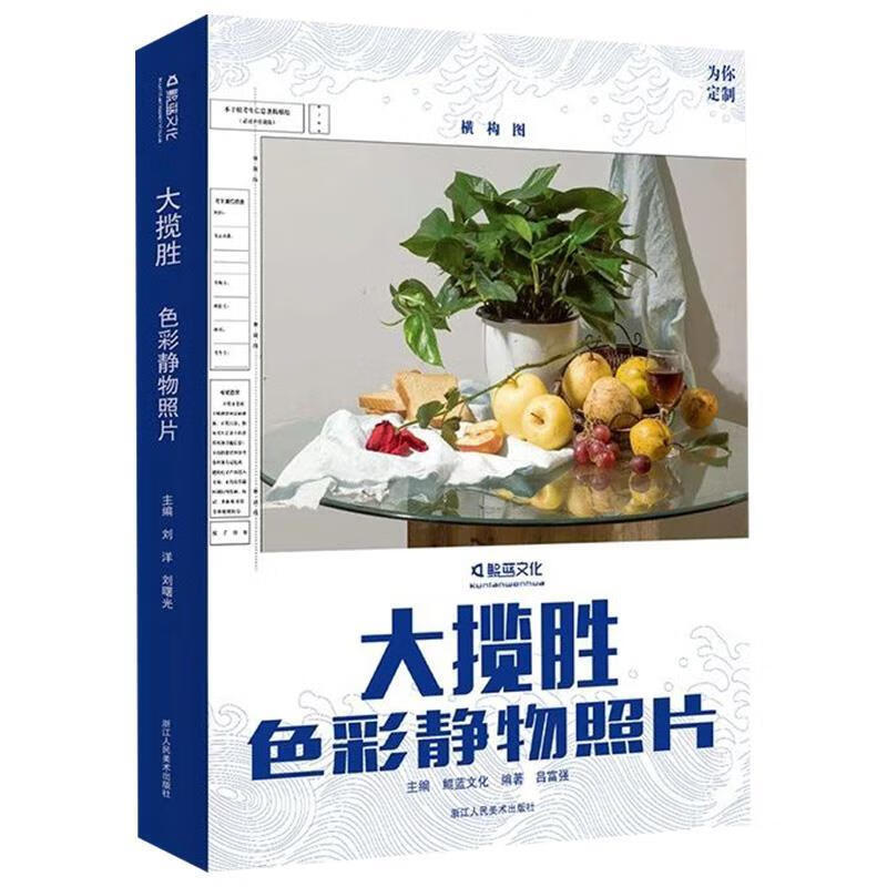 大揽胜色彩静物照片横构图