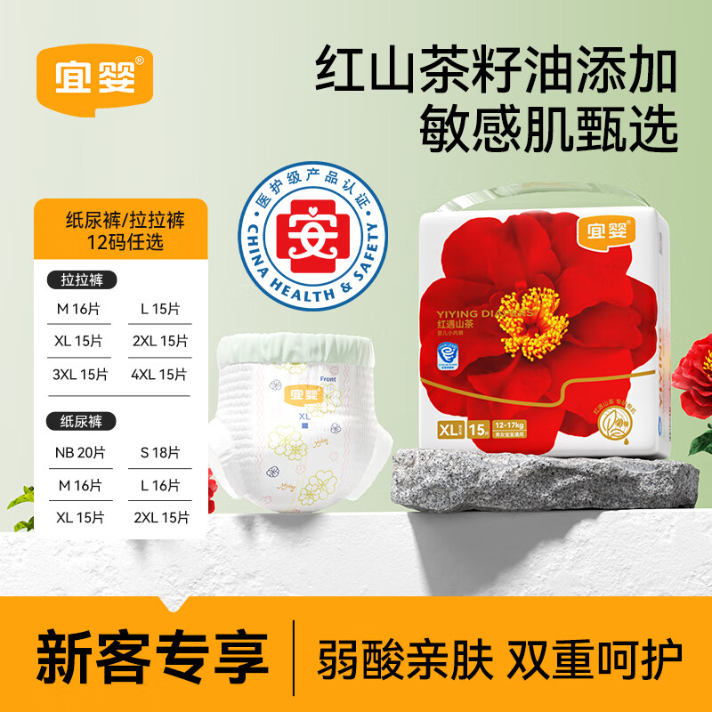 宜婴红山茶花小包装 婴儿尿不湿迷你装全尺码 小内裤XL号15片【12-13kg】 京东折扣/优惠券