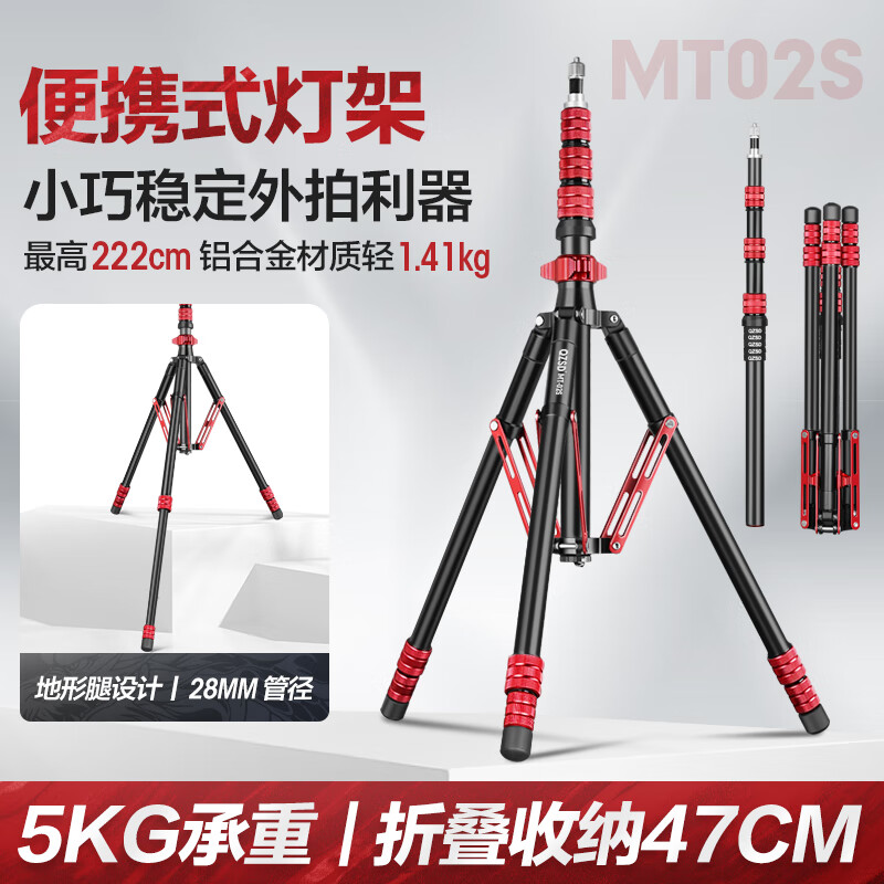 輕裝時(shí)代MT02S碳纖維便攜燈架三腳架2.2米影棚直播攝影閃光補(bǔ)光燈支架室內(nèi)戶外拍小型超輕反折疊收納三角架 MT02S 鋁合金版【輕1.41kg】 適用智云神牛永諾南光常亮打光燈棒燈通用