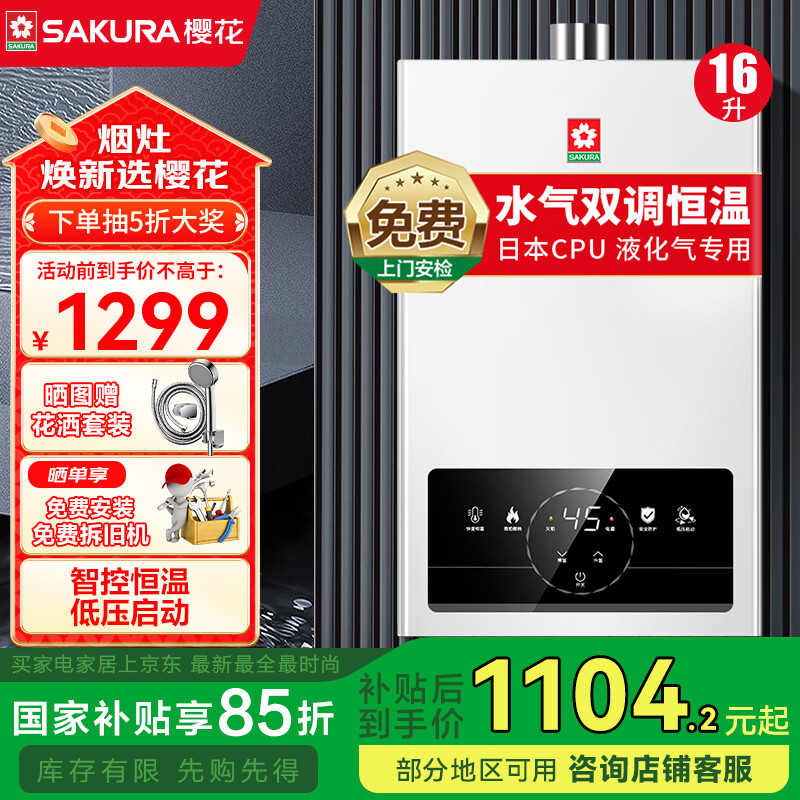 ?；ǎ⊿AKURA） 燃气热水器家用水气双调控温低水压启动强排式宽幅调温节能省气直流变频抗强风触控式国家补贴15% 16L JSQ30-NJP007S液化气一厨两卫