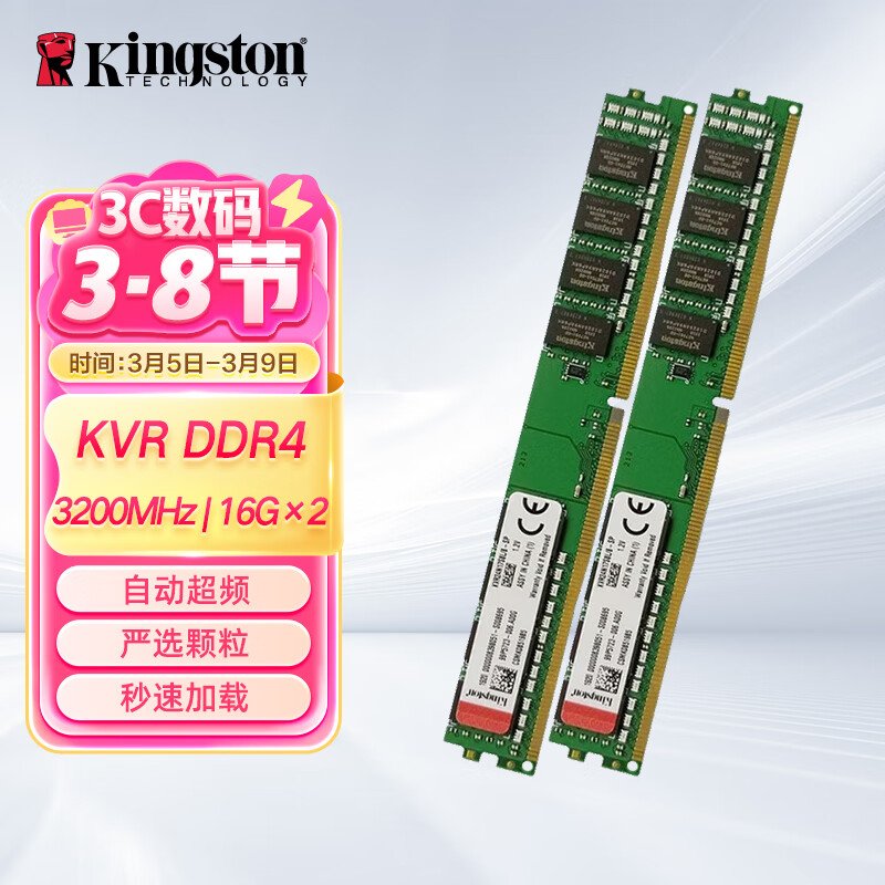 金士顿 金士顿(Kingston)DDR4 3200 台式机内存条 普条套装 8G 16G 电脑内存条 DDR4 3200 16G*2