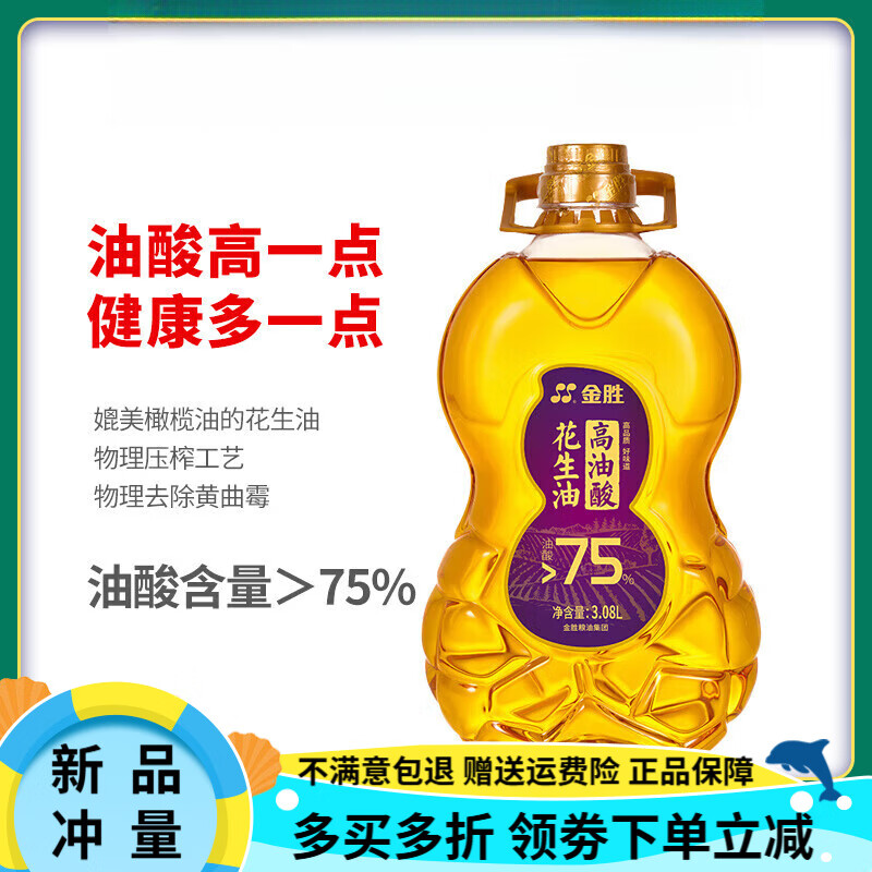 金勝花生油高油酸花生油3.08L壓榨一級食用油桶裝家用