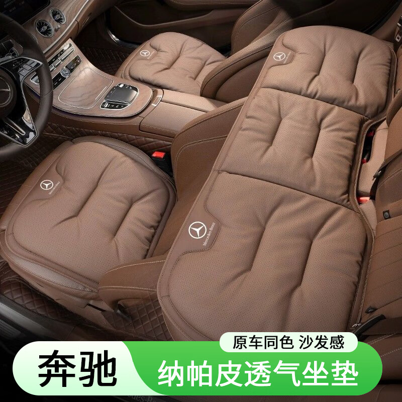 大昌攬?jiān)卤捡YE級(jí)E300L坐墊座套GLE450C級(jí)C260S級(jí)GLC300汽車(chē)座墊四季通用 奔馳-前后排三件套栗棕色