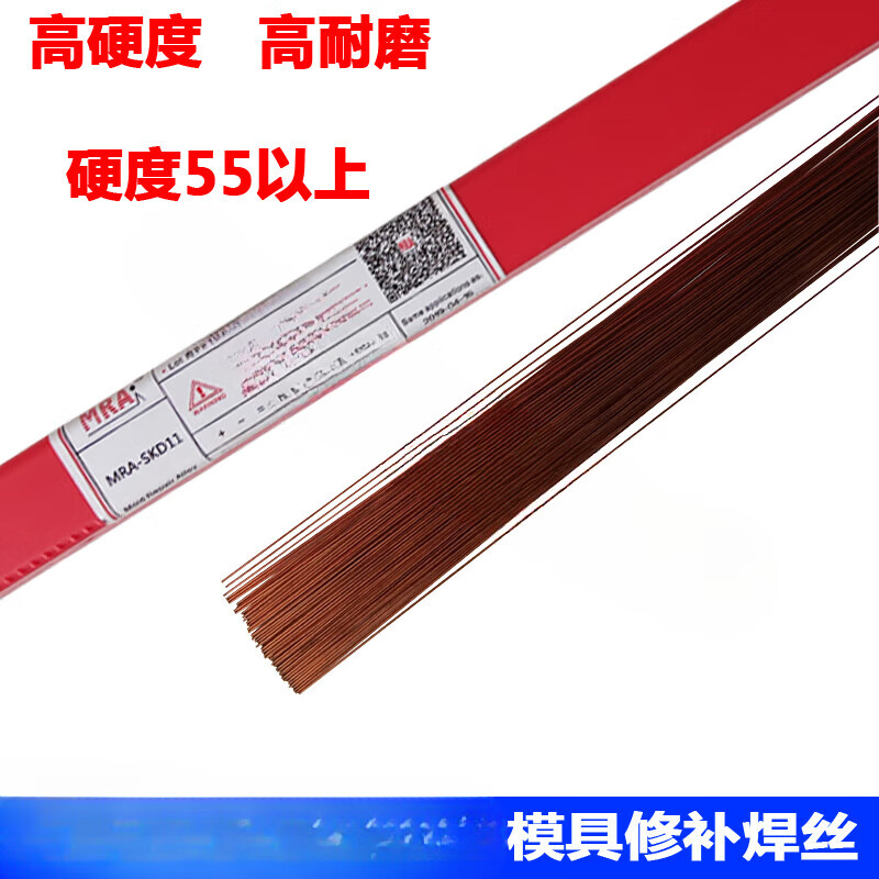 SKD11 1.2mm1.6*1000mmSHXI德國MRA焊絲模具修補氬焊條高硬度補模焊絲 SKD11鍍銅一公斤2.0mm