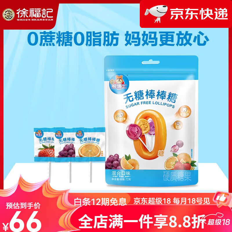 徐福記熊博士?jì)和療o(wú)糖棒棒糖木糖醇膳食纖維禮盒 【12支】無(wú)糖棒棒糖72g(葡萄+草