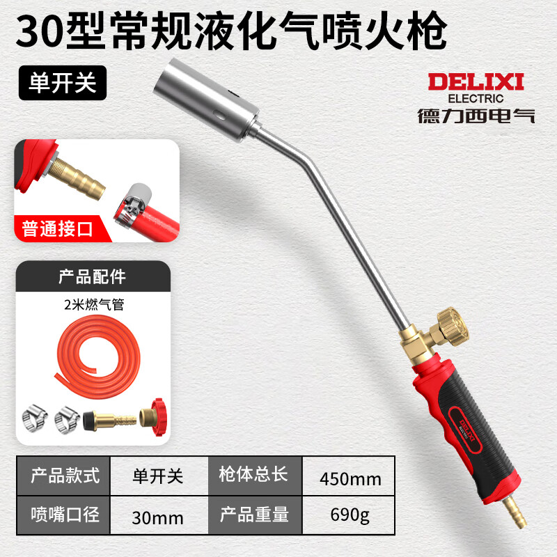 德力西电气液化气喷火枪煤气喷枪家用高温烧猪毛喷灯喷火器点火器烧肉烤枪 【普通型】喷火枪30单开