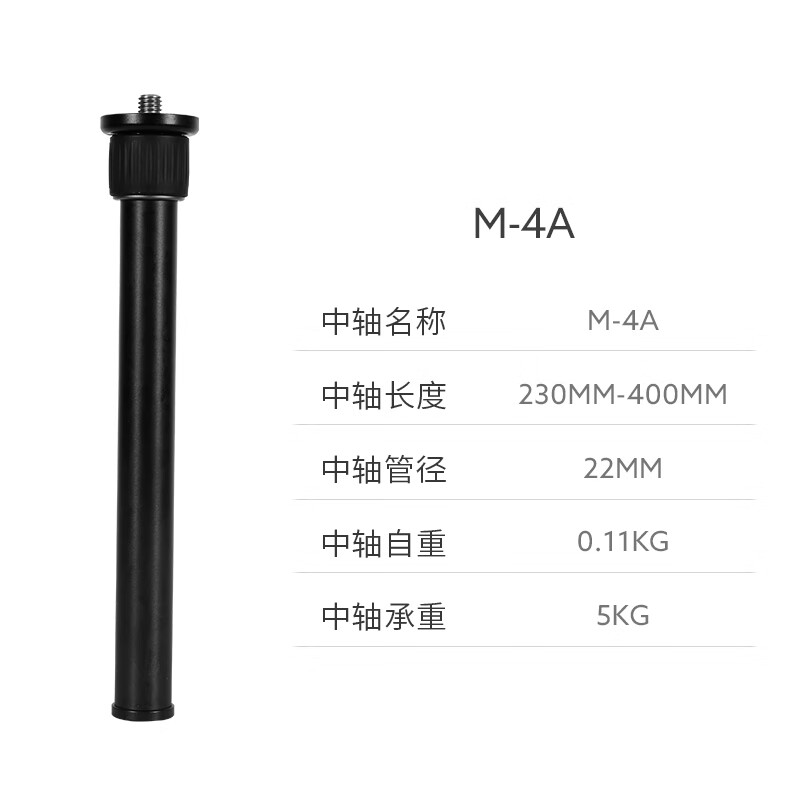 富圖寶（Fotopro）M4A桌面三腳架延長(cháng)桿鋁合金加高桿碳纖維適用大疆如影智云云鶴三軸手機穩定器vlog拍攝手持加長(cháng)桿 M-4A鋁合金中軸延長(cháng)桿.