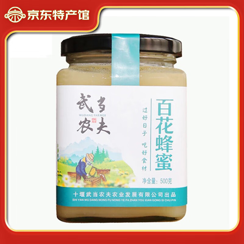 武当农夫农家土蜂蜜 枣花 百花 槐花 柑桔花蜂蜜 百花蜂蜜 500g*1瓶