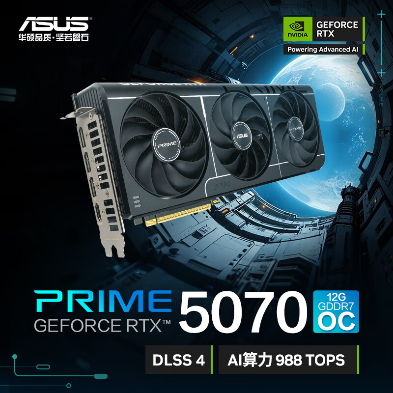 华硕（ASUS）PRIME GeForce RTX 5070 O12G 电竞游戏显卡
