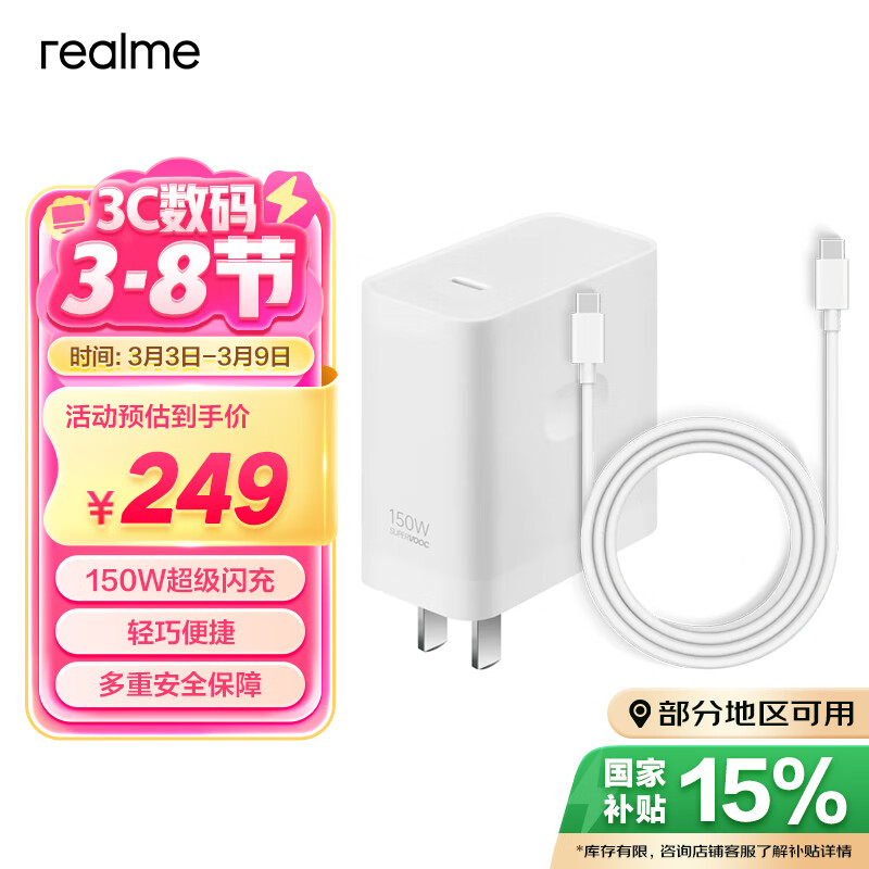 ���ң�realme��150W ����������������װ��
