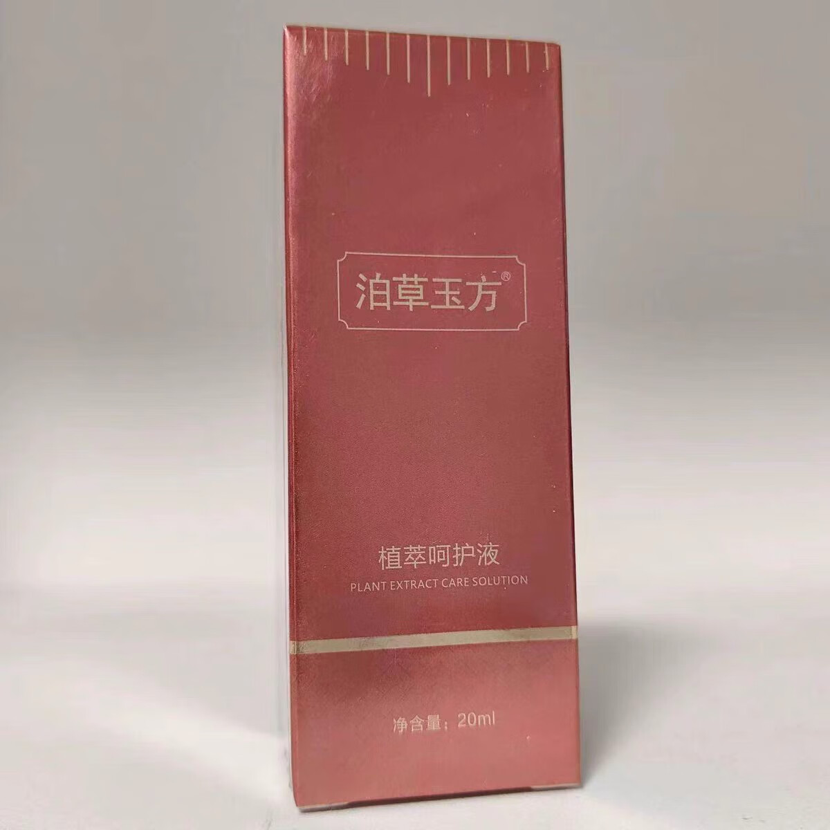 zveg【官方】泊草玉方植萃呵护液褪黑控色素祛痘印去黄美容院 20ml