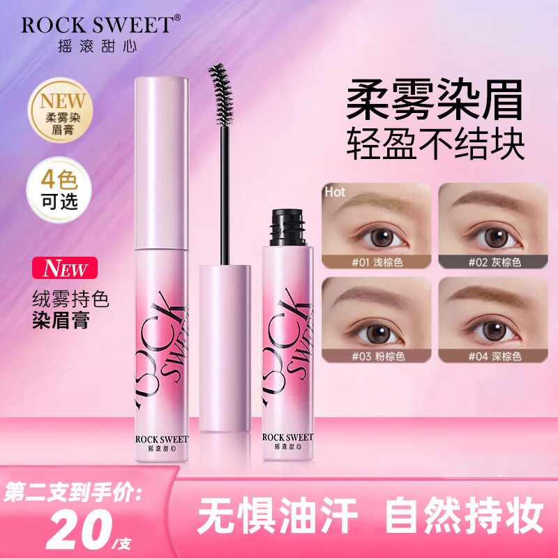摇滚甜心 ROCK SWEET绒雾染眉膏防水持妆不脱色速干自然打底不晕染自然野生眉膏礼物 01美式奶咖【韩系氛围感】 京东折扣/优惠券