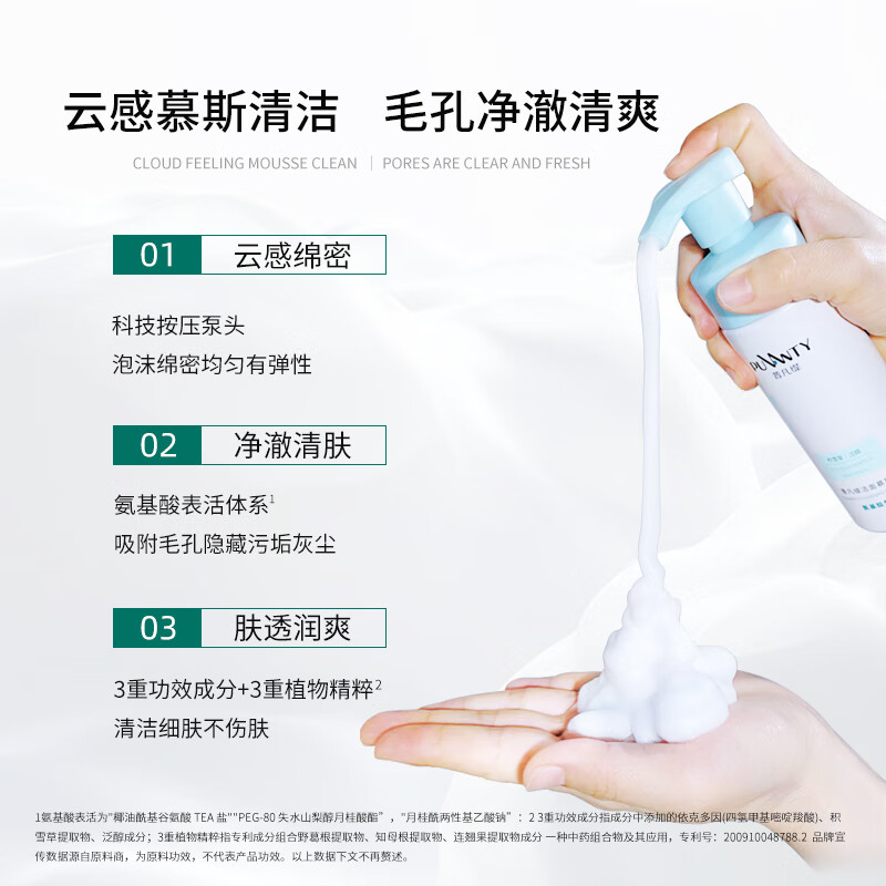 普凡缇氨基酸洁面慕斯高泡积雪草洗面奶深层清洁不紧绷不假滑男女 150ml单瓶装【深层清洁】