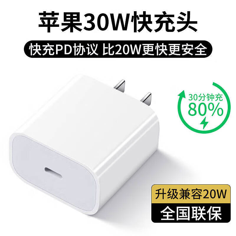 原装适配苹果充电器30W快充套装iphone16/15 Promax/plus数据线 【升级氮化镓】30W快充