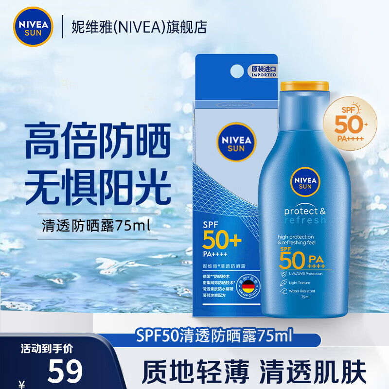 妮维雅(nivea)防晒霜露男女士护肤化妆品防水防汗清爽轻透户外乳液