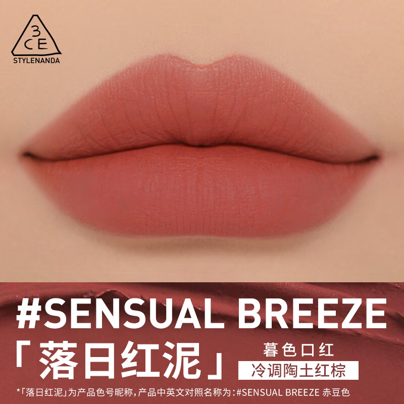 3ce暮色透明口红唇膏雾面哑光女神节礼物礼物送女友-B 落日红泥#SENSUALBREEZE