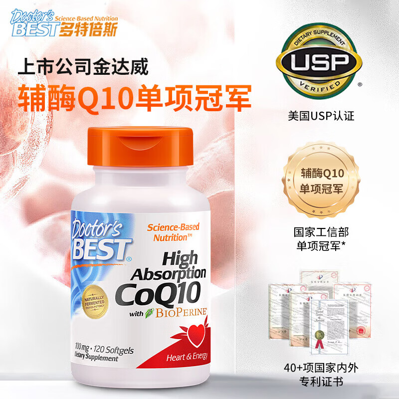 Doctor's best多特倍斯金达威辅酶Q10软胶囊护心脏备孕提升32%吸收含黑胡椒素 【护心续活力】100mg 120粒