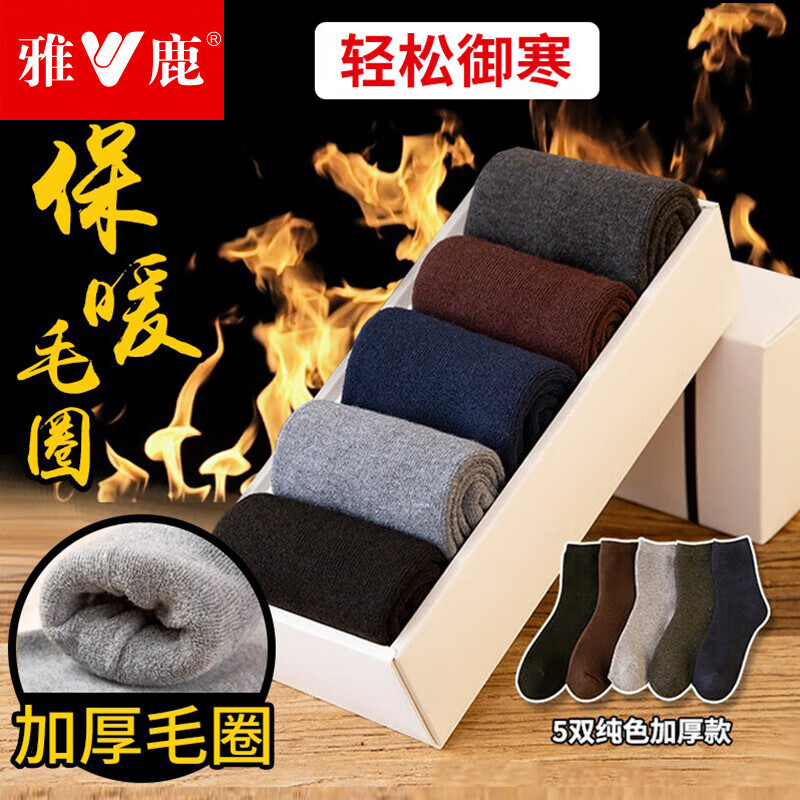 雅鹿秋冬加绒加厚中筒保暖毛圈袜毛巾袜男士中筒袜雪地袜 纯色毛圈袜-随机 5双