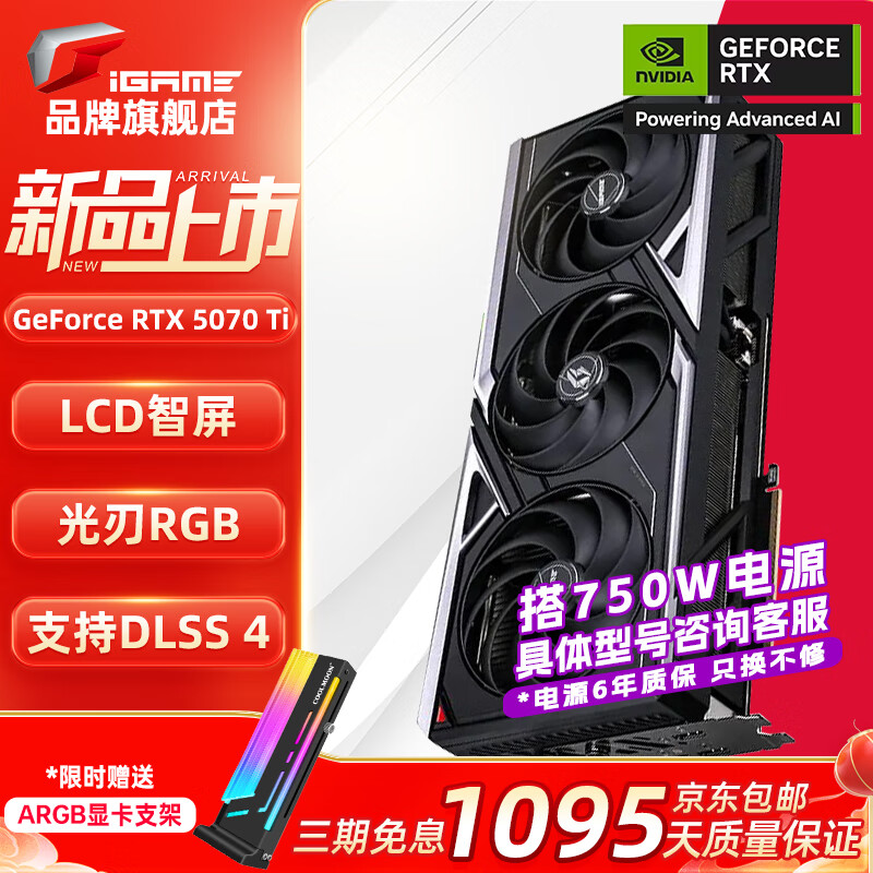 �߲ʺ磨COLORFUL�� RTX 5070Ti ս�� Ultra Advanced���� OC 16GB GDDR7 DLSS 4 �羺��׷��Ϸ��Ƶ����Կ� 5070Ti����OC+750W��Դ