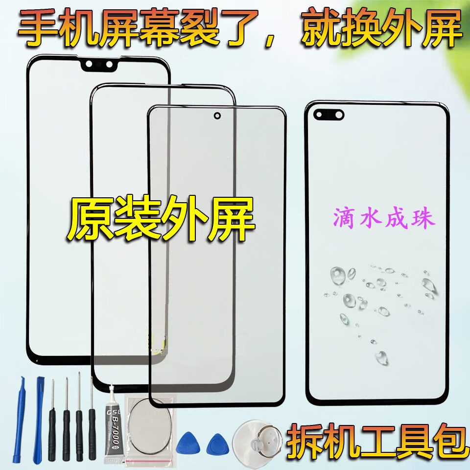 荣耀（HONOR）荣耀V30pro x30 x40 x10max原装外屏30s 9x 8x20青春手机屏幕玻璃 honor荣耀 X10 原装外屏 赠送工