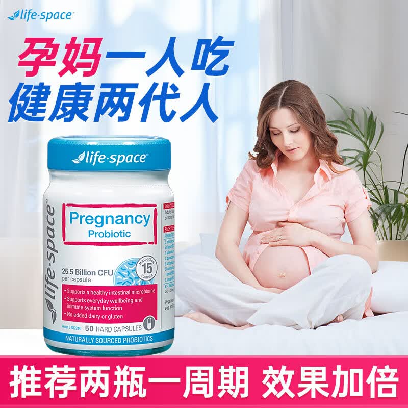 Life Space孕妇益生菌孕期哺乳期女性便秘控糖益生菌胶囊调理肠胃澳洲进口 【备孕/孕期/哺乳期】孕妇专研益生菌 50粒*1瓶